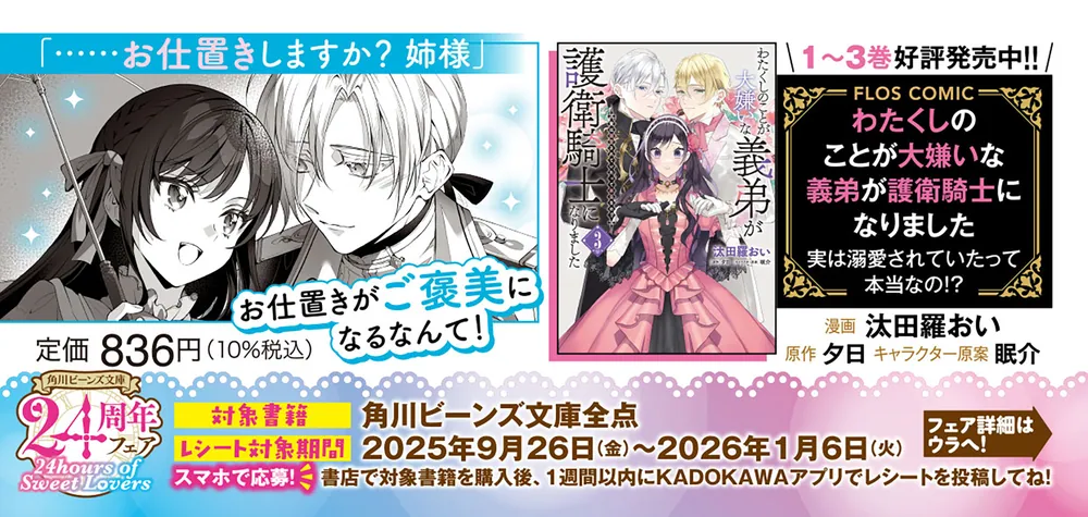 わたくしのことが大嫌いな義弟が護衛騎士になりました6 実は溺愛され