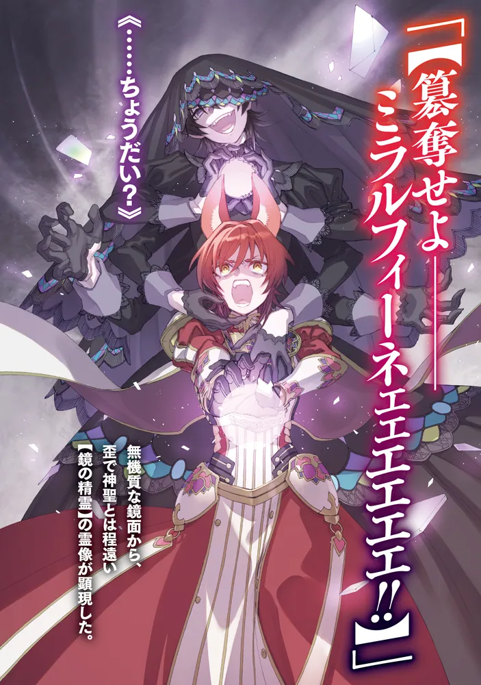 かくして少年は迷宮を駆ける4 竜呑の都市と天陽の獣騎士」あかのまに