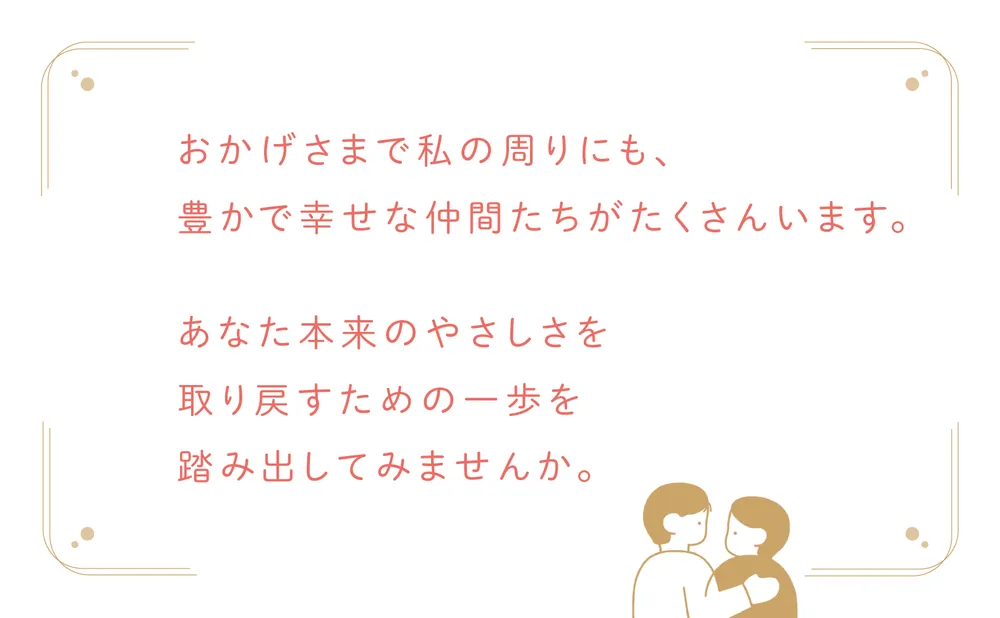 どんな世界でも「やさしい人」が必ずうまくいく理由 年商10億超の幸せ