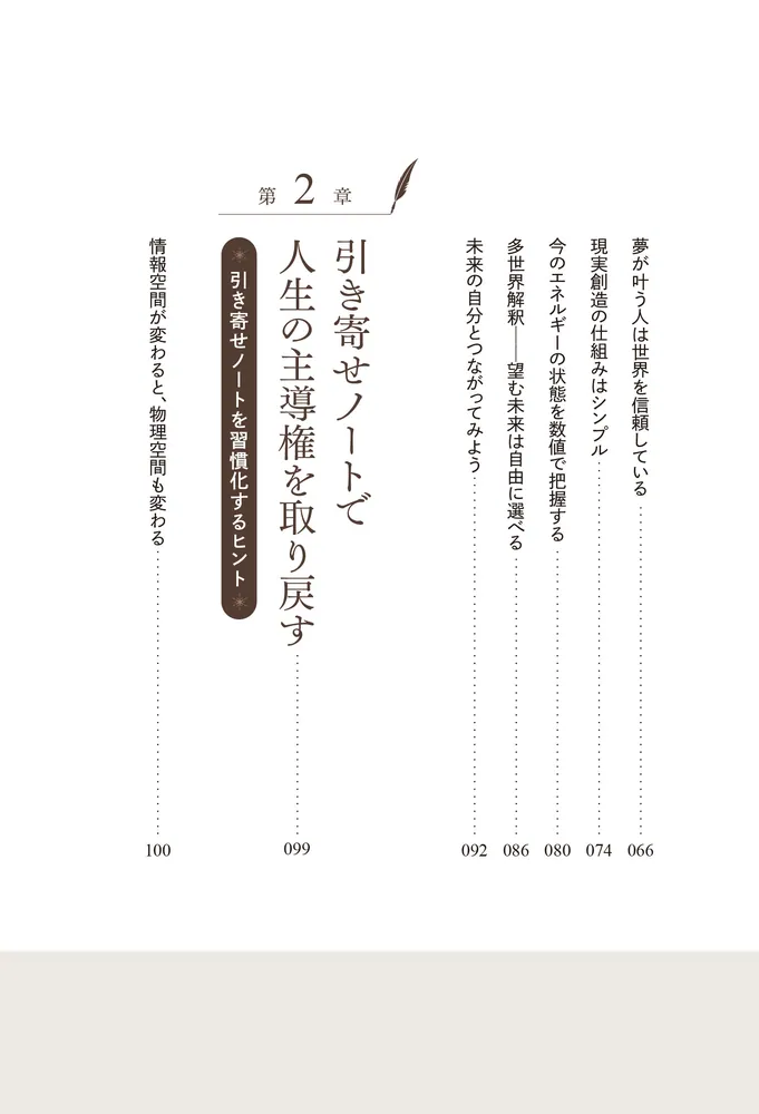 みんなが幸せになる引き寄せノート 誰かの幸せについて書き添えると