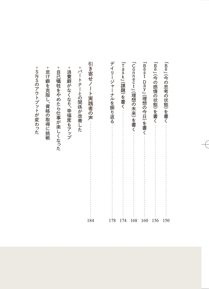 みんなが幸せになる引き寄せノート 誰かの幸せについて書き添えると