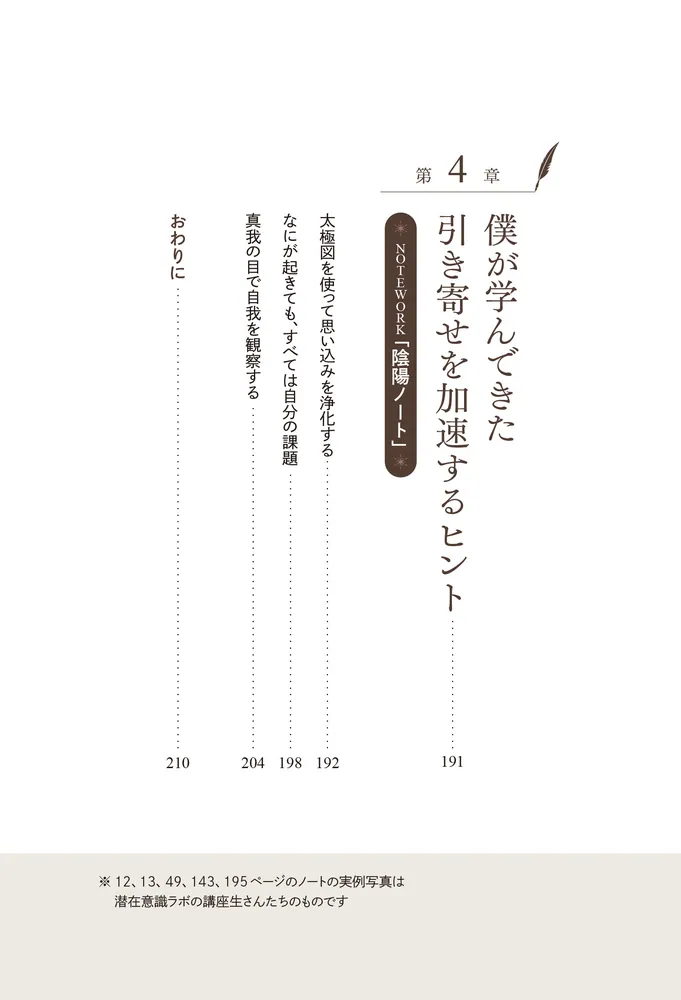 みんなが幸せになる引き寄せノート 誰かの幸せについて書き添えると