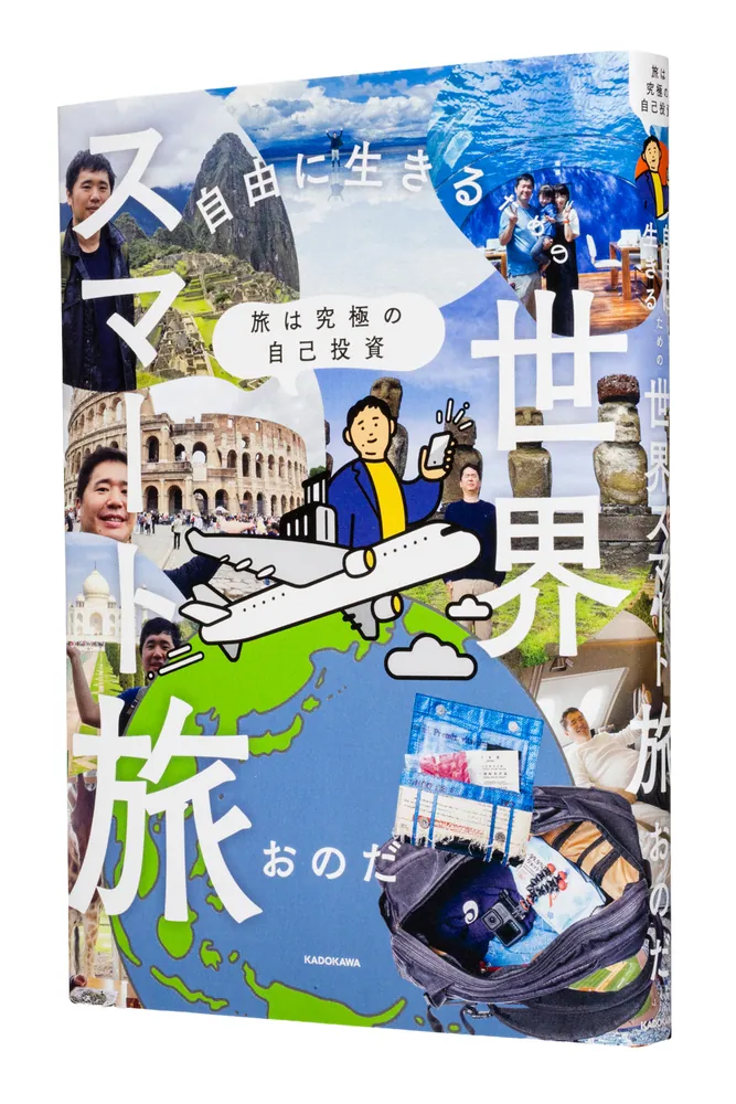 ⭐︎未読品⭐︎世界への旅⭐︎全12巻セット⭐︎45000円⭐︎ 旅は究極の自己投資 自由に生きるための世界スマート旅」おのだ [生活
