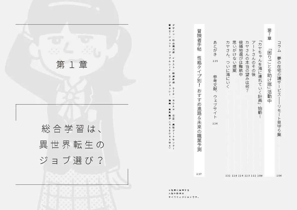 5分でわかる私たちの未来の仕事 2040年のハローワーク」図子慧 [児童書