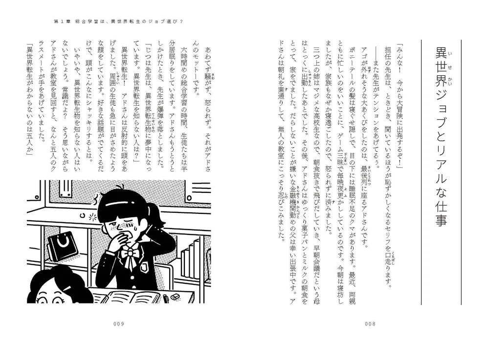【中古】 はたらく人のための転職の実学第2版 5分でわかる私たちの未来の仕事 2040年のハローワーク」図子慧 [児童書