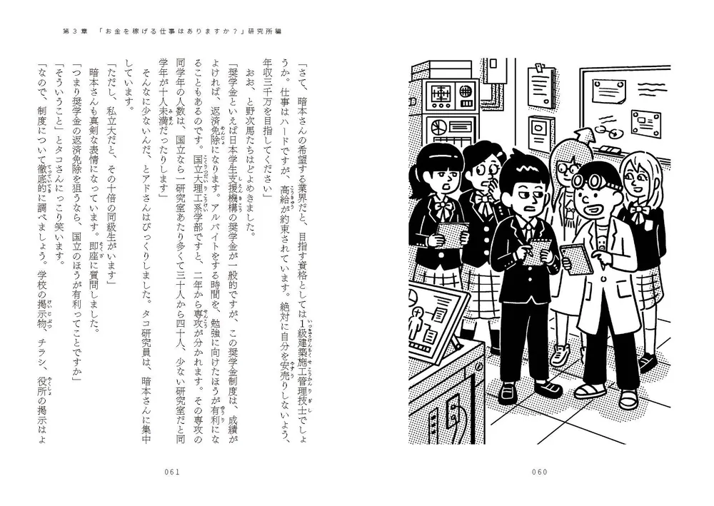 5分でわかる私たちの未来の仕事 2040年のハローワーク」図子慧 [児童書