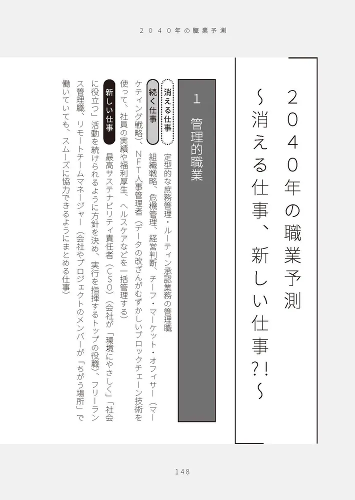 5分でわかる私たちの未来の仕事 2040年のハローワーク」図子慧 [児童書