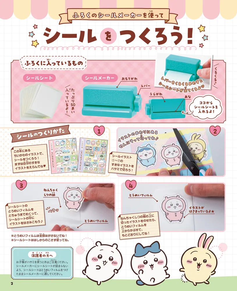 ちいかわ シールメーカーBOOK」ナガノ [角川SSCムック] - KADOKAWA