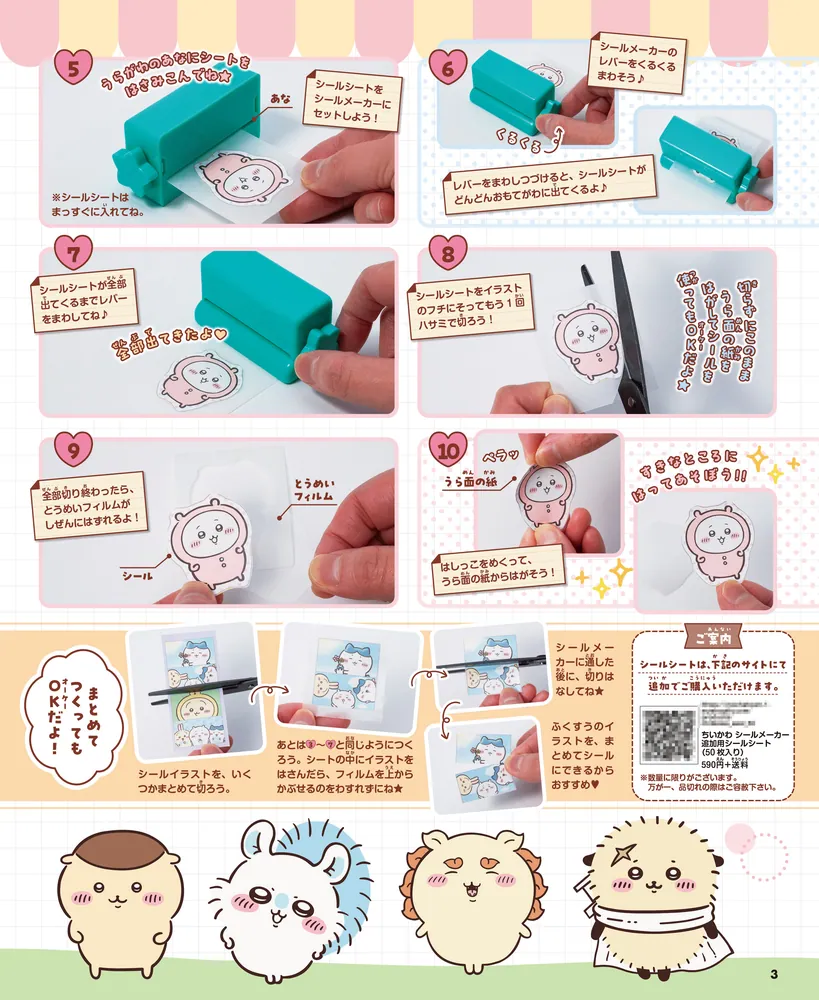 ちいかわ シールメーカーBOOK ×10セット ちいかわ シールメーカーBOOK」ナガノ [角川SSCムック] - KADOKAWA