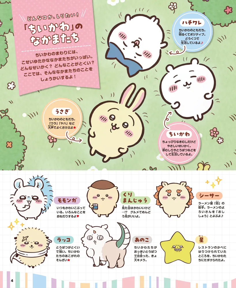 ちいかわ シールメーカーBOOK」ナガノ [角川SSCムック] - KADOKAWA