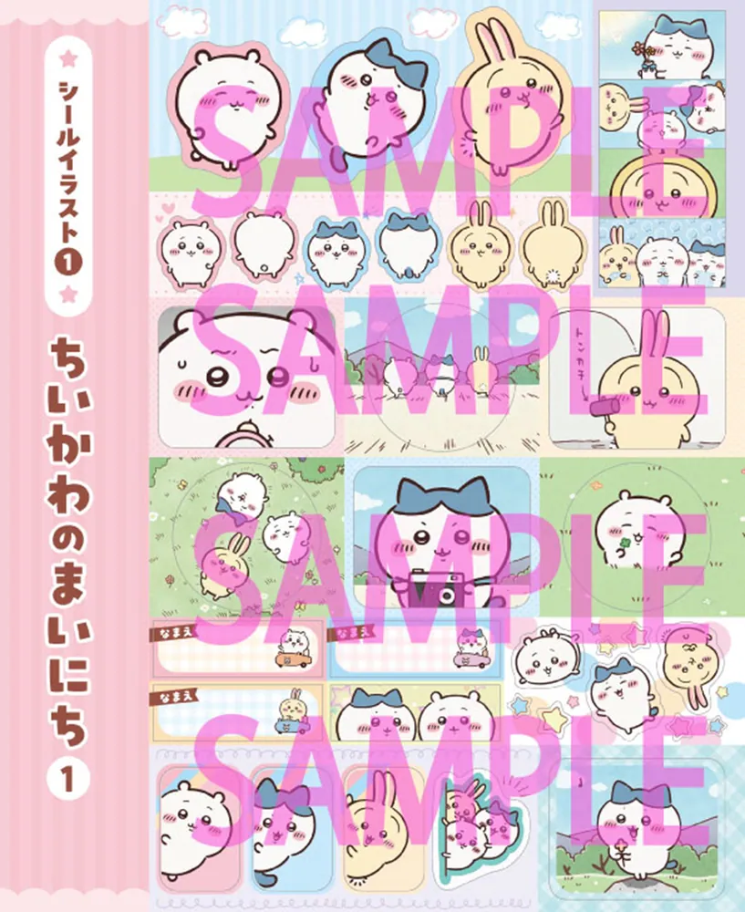 ちいかわ シールメーカーBOOK ※補強あり※ ちいかわ シールメーカーBOOK」ナガノ [角川SSCムック] - KADOKAWA