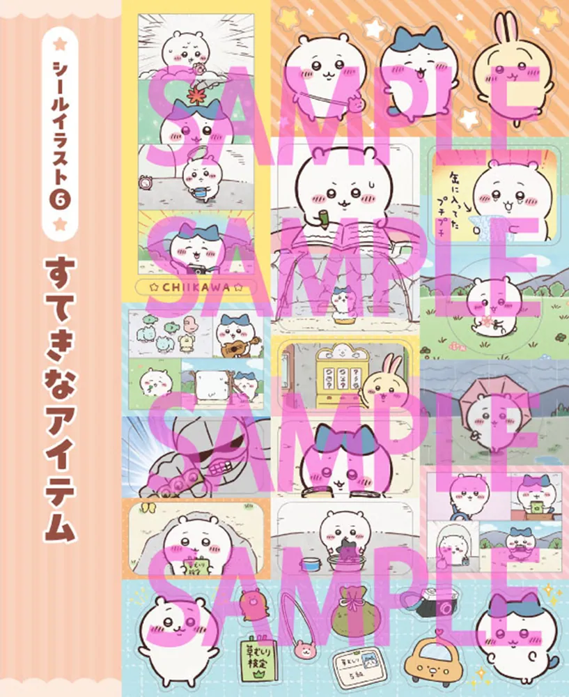 20冊セット　新品未使用未開封 ちいかわ シールメーカーBOOK ちいかわ シールメーカーBOOK」ナガノ [角川SSCムック] - KADOKAWA
