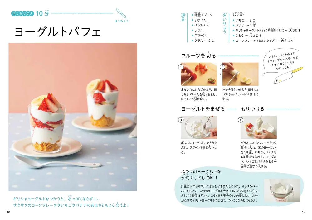 よくできました！ 一生役立つ！ はじめてのこどもキッチン かんたん