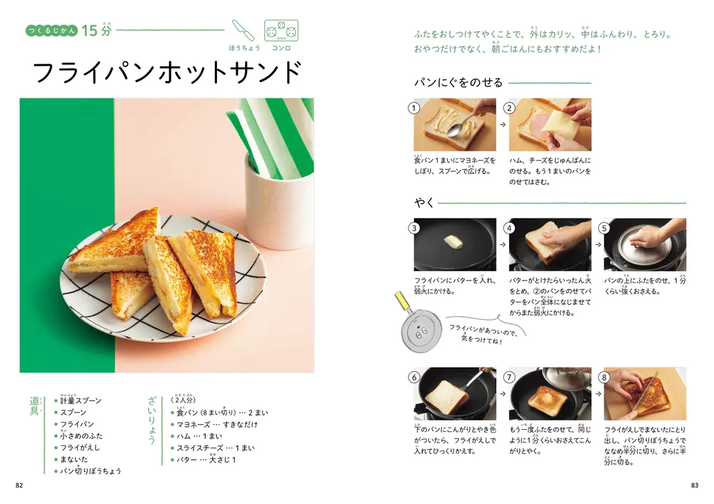 よくできました！ 一生役立つ！ はじめてのこどもキッチン かんたん