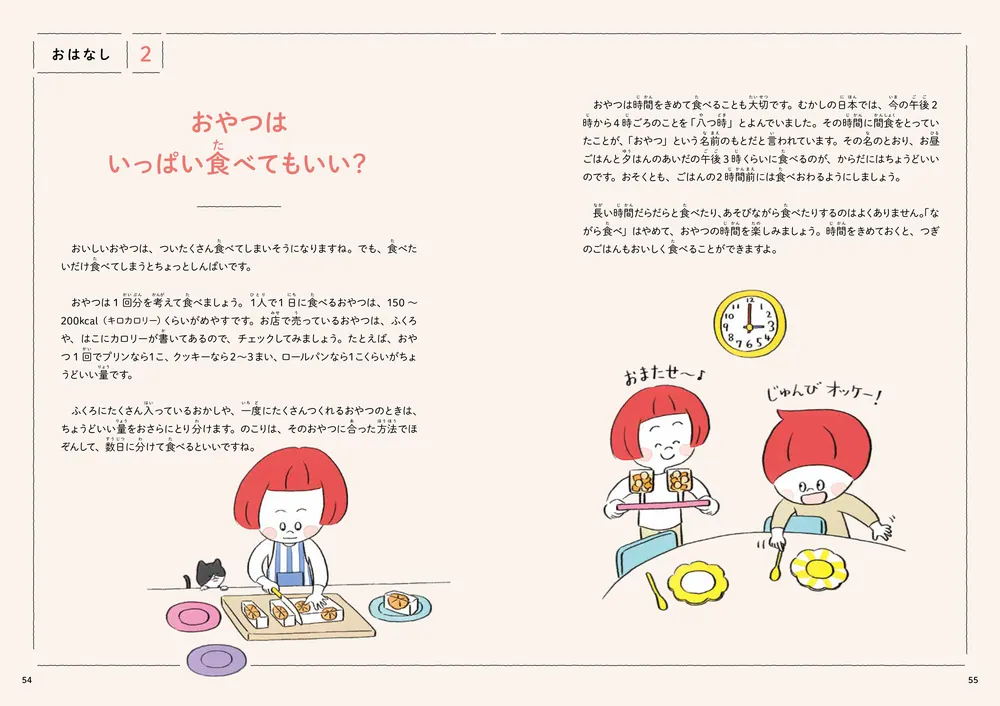 よくできました！ 一生役立つ！ はじめてのこどもキッチン かんたん