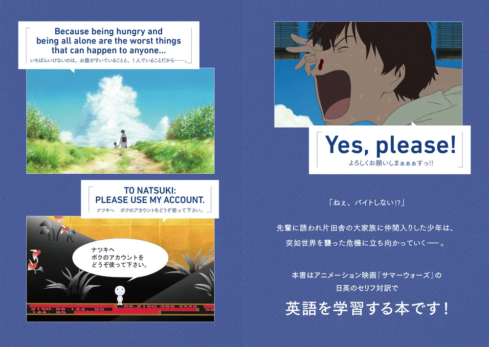 アニメーション映画で学ぶ英語 『サマーウォーズ』」細田守 [語学書