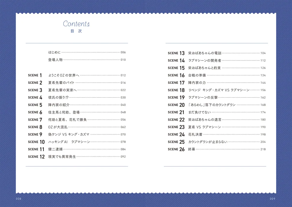 アニメーション映画で学ぶ英語 『サマーウォーズ』」細田守 [語学書