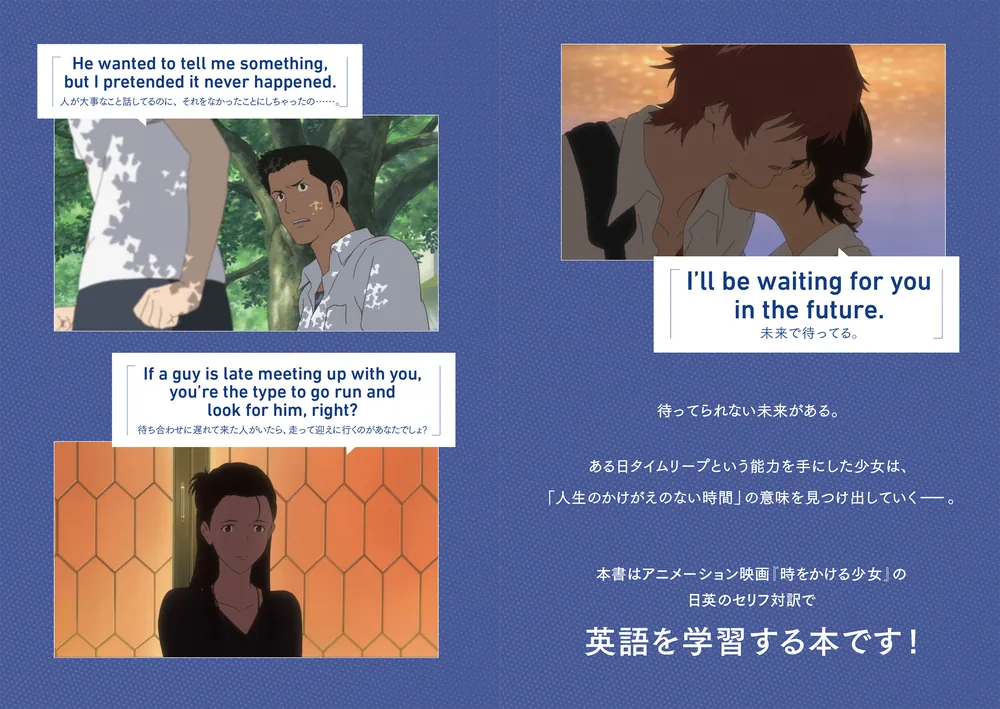 アニメーション映画で学ぶ英語 『時をかける少女』」細田守 [語学書