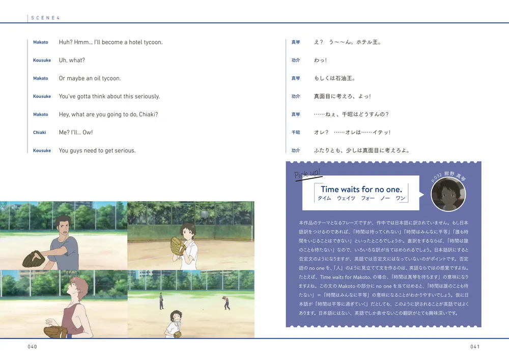アニメーション映画で学ぶ英語 『時をかける少女』」細田守 [語学書