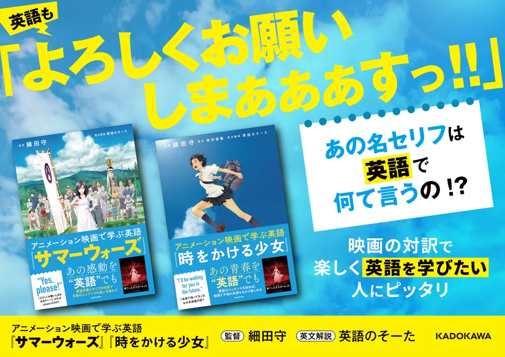 アニメーション映画で学ぶ英語 『時をかける少女』」細田守 [語学書