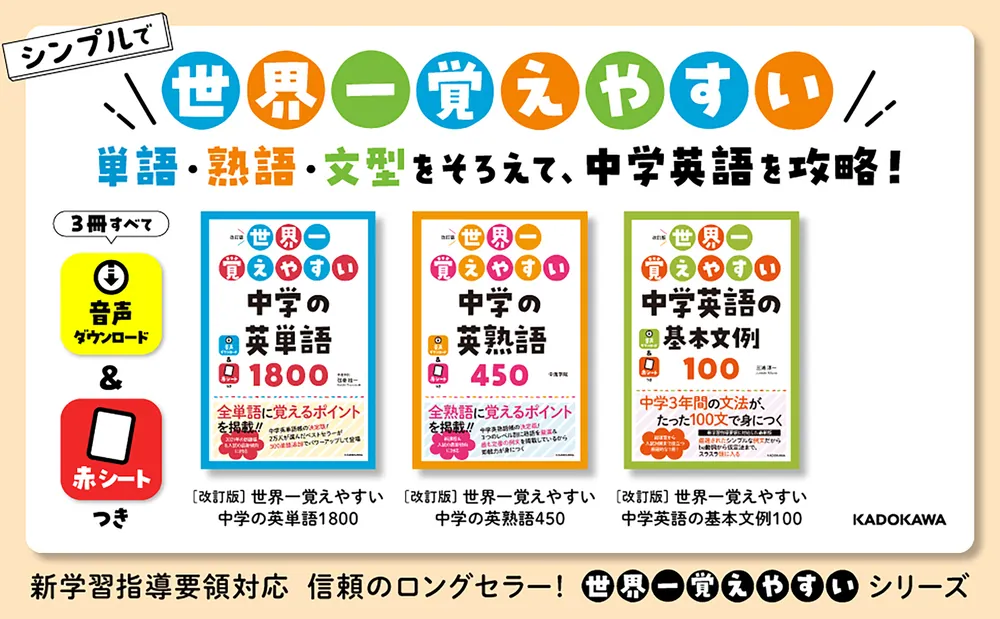 改訂版 世界一覚えやすい 中学英語の基本文例100」三浦淳一 [学習