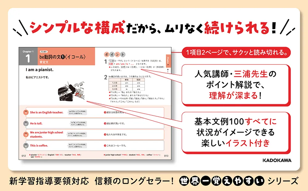 改訂版 世界一覚えやすい 中学英語の基本文例100」三浦淳一 [学習