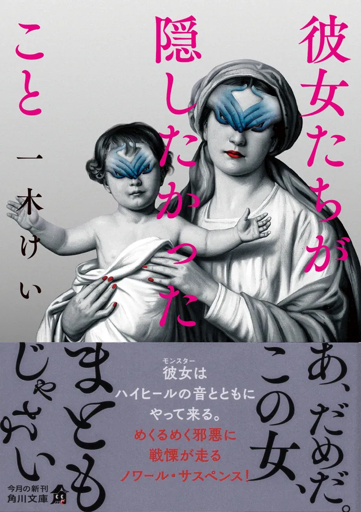 生き還った女 (1983年) (角川文庫—刑事課長シリーズ) 角川文庫キャラクター文芸2025年12月の新刊紹介】大人気シリーズより