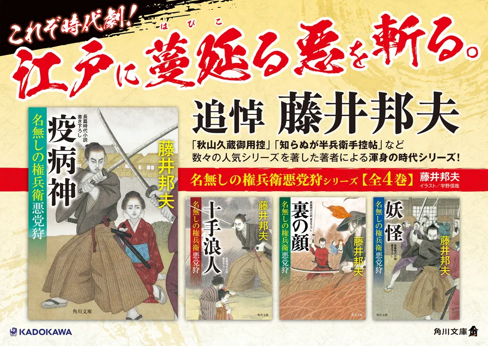 【名無しの権兵衛】 疫病神 名無しの権兵衛悪党狩」藤井邦夫 [角川文庫] - KADOKAWA
