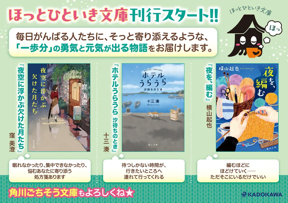 夜空に浮かぶ欠けた月たち」窪美澄 [角川文庫] - KADOKAWA
