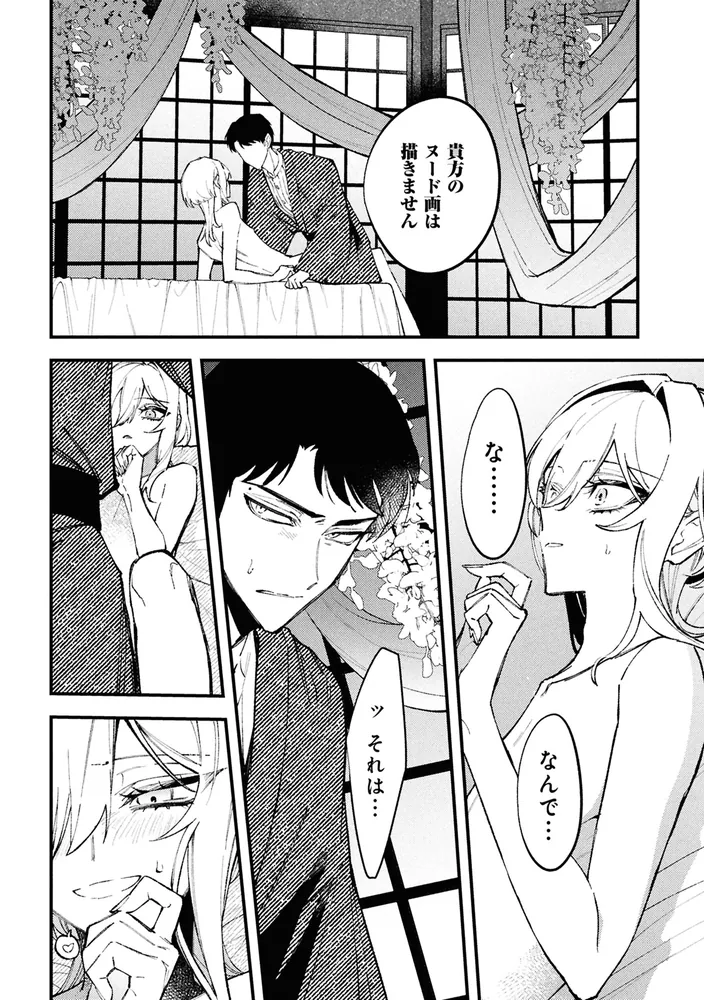 どうか君に暴かれたい 1 星樹スズカ ゲーマーズ特典封入 どうか君に暴