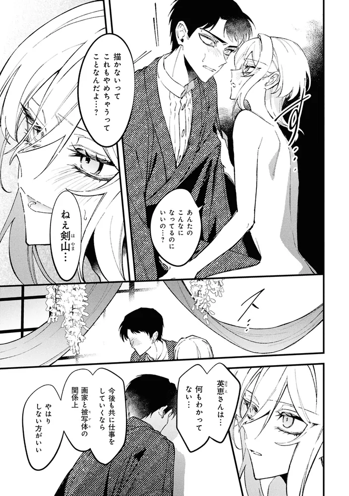 どうか君に暴かれたい （2）」星樹スズカ [角川コミックス・エース