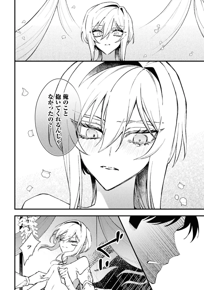 どうか君に暴かれたい （2）」星樹スズカ [角川コミックス・エース