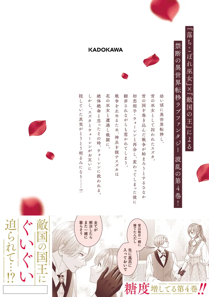 嘘つき陛下が私に執着する理由 4」甘夏みのり [MANGAバル コミックス