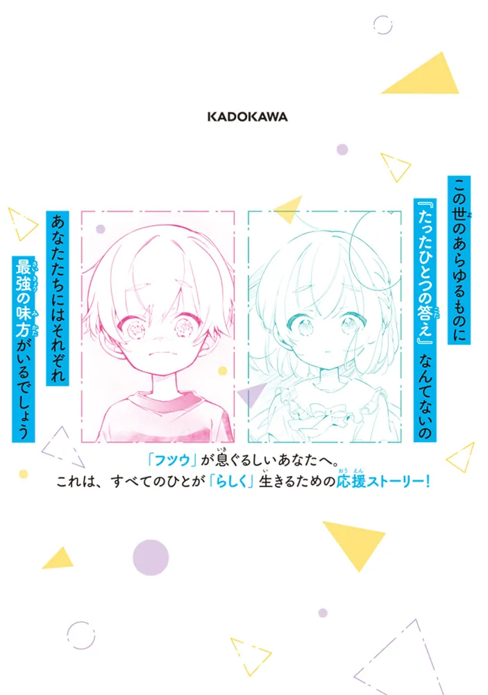 ふたごチャレンジ！ 2」七都にい [カドコミ] - KADOKAWA