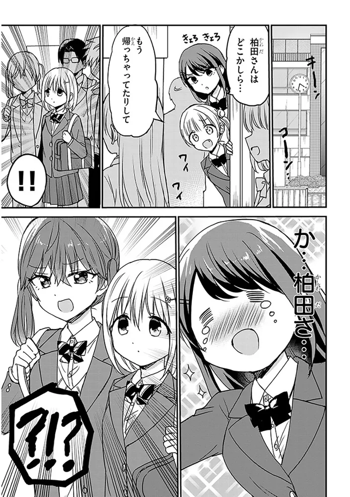 顔に出ない柏田さんと顔に出る太田君＋ 3」東ふゆ [ドラゴンコミックス