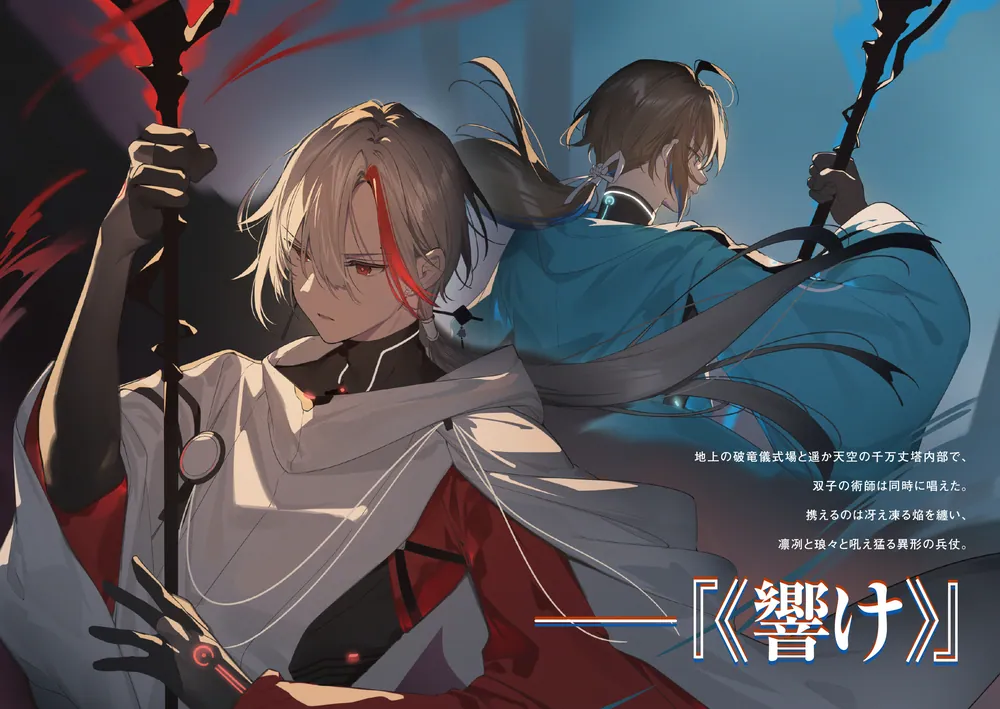 ヤエブキ機関 千万丈塔踏破録1」安里アサト [電撃文庫] - KADOKAWA