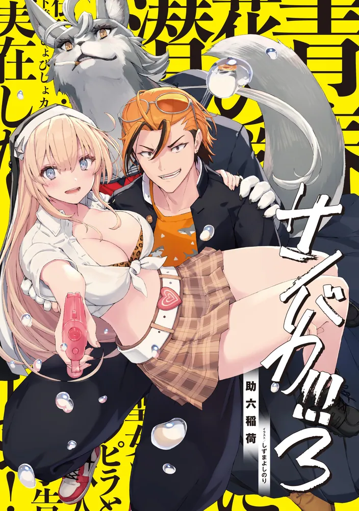 【初版・絶版・希少】兵隊さん物語 (サンコミックス) 新書 322503000115_01.webp