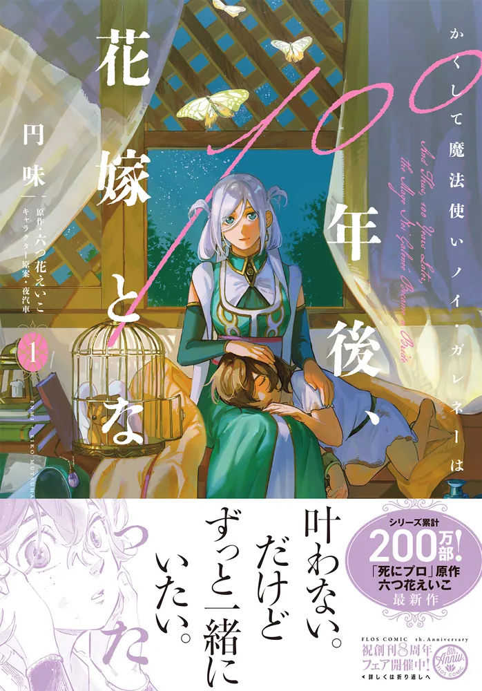 イラスト付直筆サイン本　かくして魔法使いノイ・ガレネーは100年後、花嫁となった サイン本】かくして魔法使いノイ・ガレネーは100年後、花嫁となった1