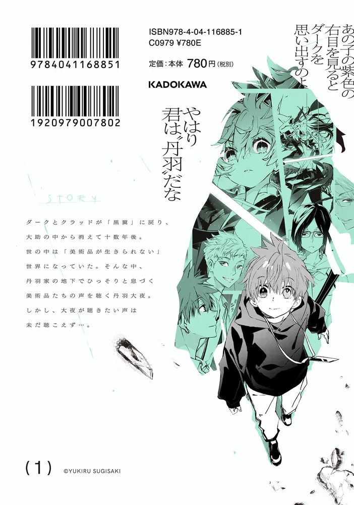 DDNAngels (1)」杉崎ゆきる [あすかコミックスDX] - KADOKAWA