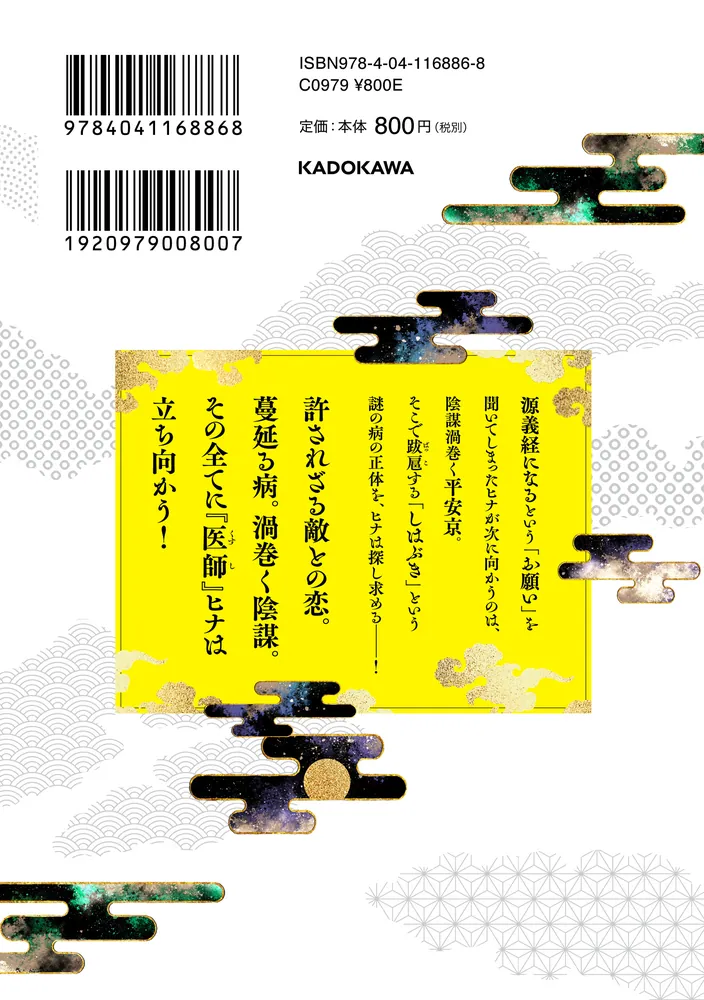 平安医学少女異聞 第二巻」佐々木つかさ [あすかコミックスDX] - KADOKAWA