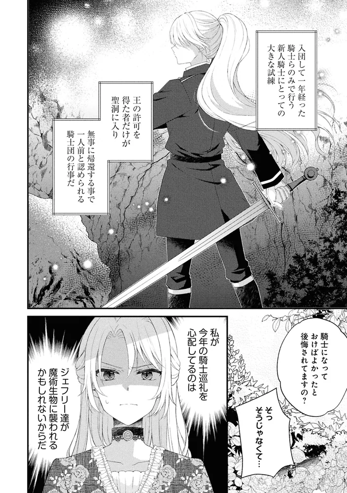 死に戻り騎士団長は伯爵令嬢になりたい （2）」夜庭せな [FLOS COMIC