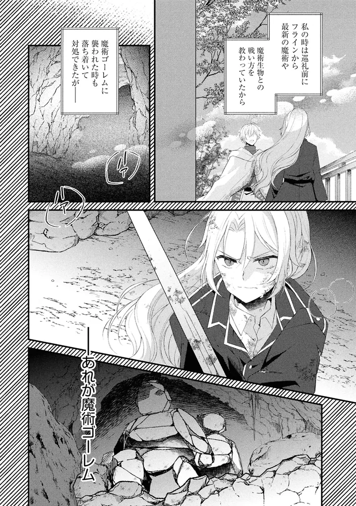 死に戻り騎士団長は伯爵令嬢になりたい （2）」夜庭せな [FLOS COMIC