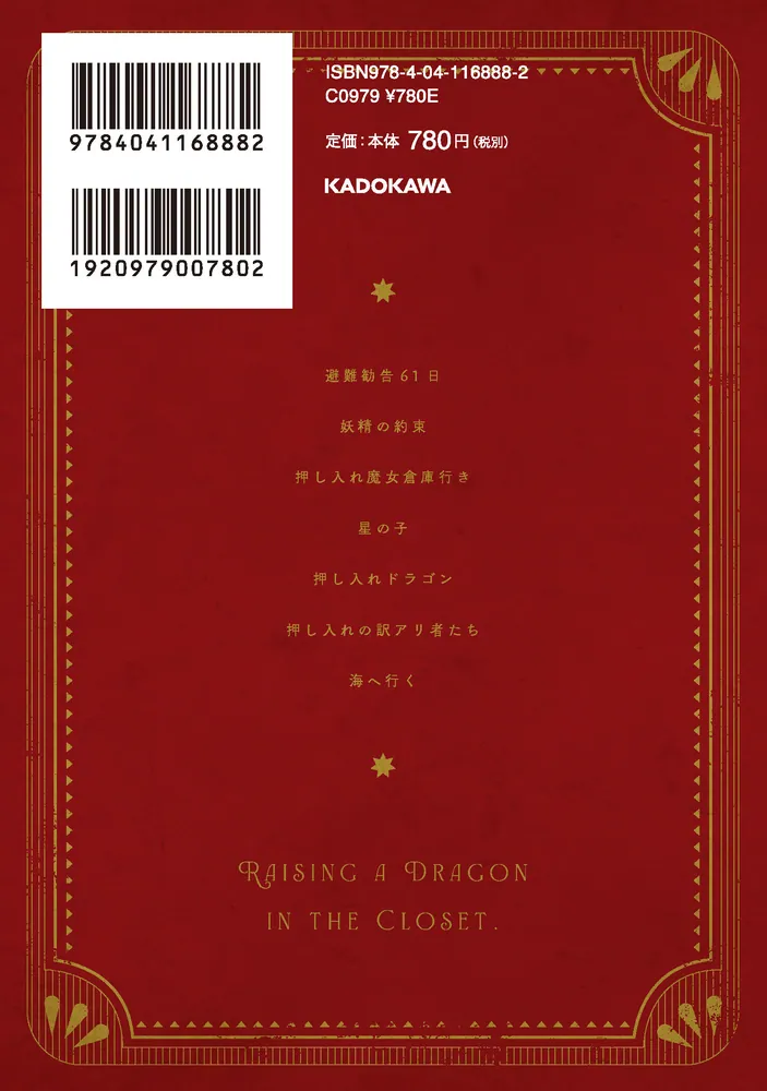押し入れドラゴン」木虎こん [あすかコミックスDX] - KADOKAWA