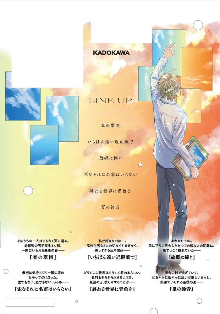 終わる世界に青色を」昴カズサ [あすかコミックスDX] - KADOKAWA