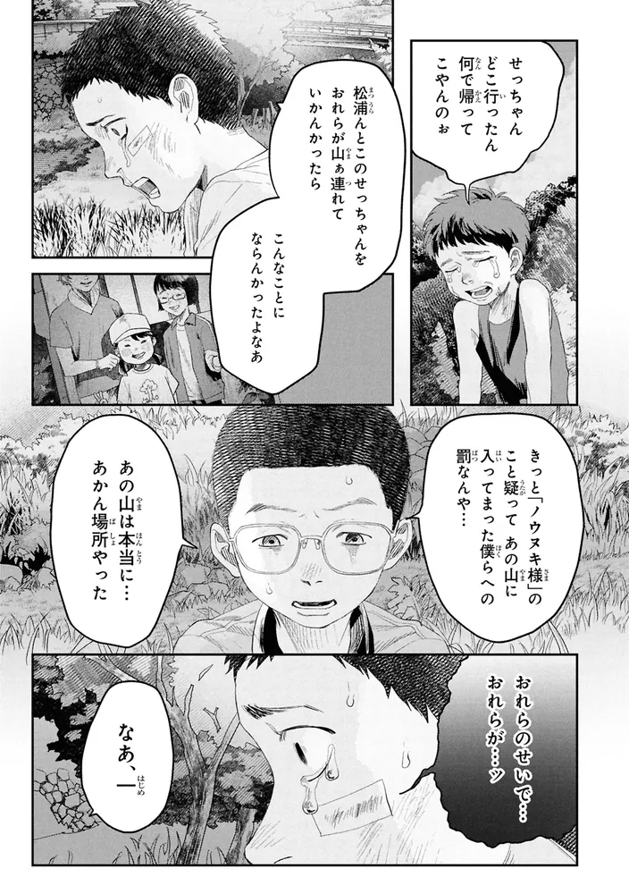 光が死んだ夏 8」モクモクれん [角川コミックス・エース] - KADOKAWA