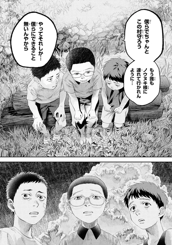 光が死んだ夏 8」モクモクれん [角川コミックス・エース] - KADOKAWA