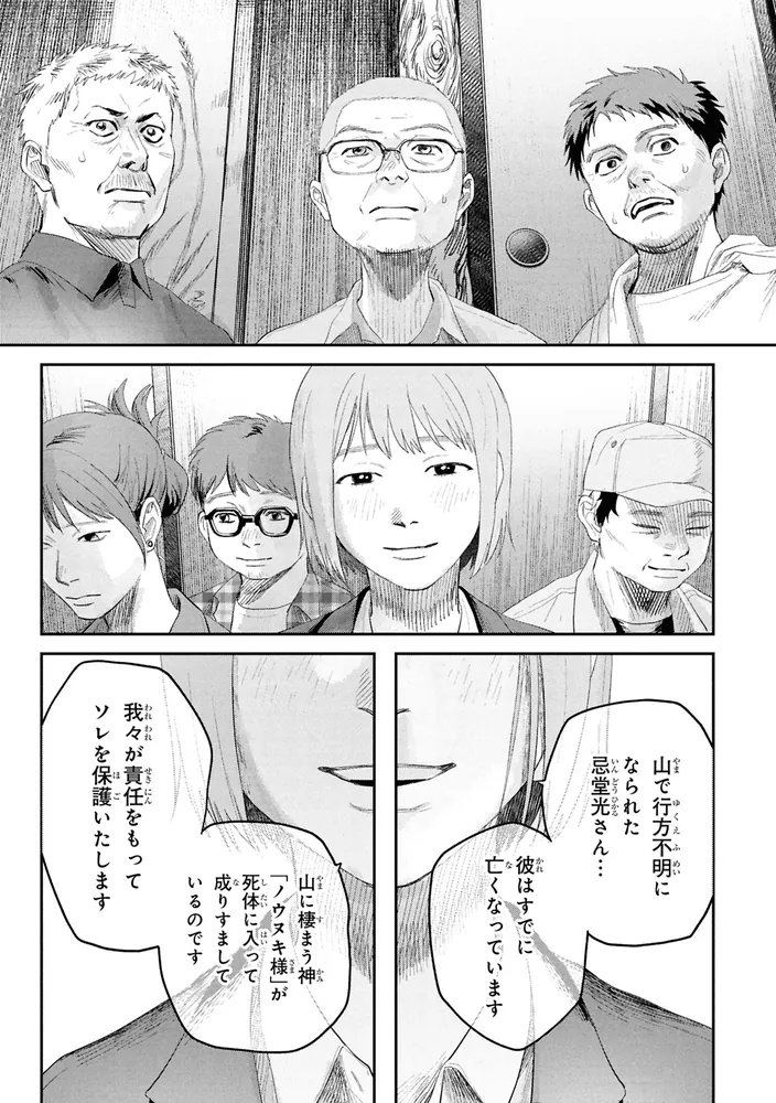 光が死んだ夏 8」モクモクれん [角川コミックス・エース] - KADOKAWA