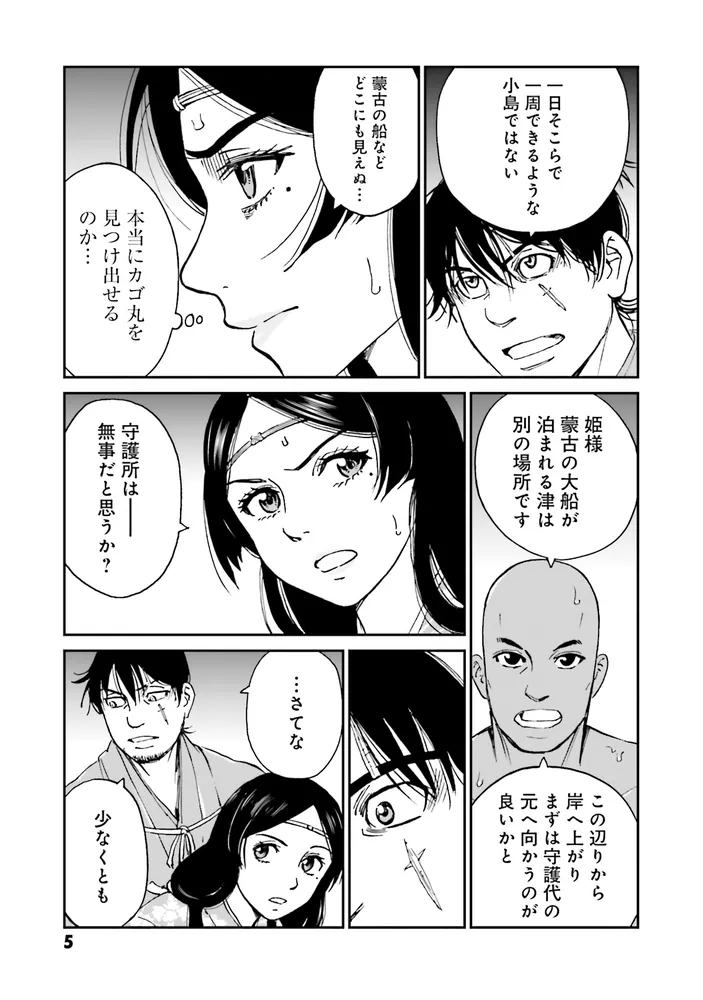 アンゴルモア 元寇合戦記 博多編 10 たかぎ七彦 直筆イラスト入りサイン本 2 アンゴルモア 元寇合戦記 博多編 10 たかぎ七彦 直筆イラスト入り