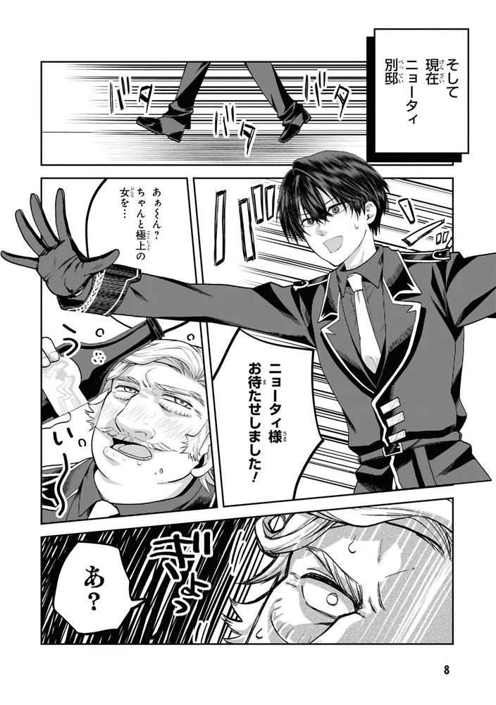 平民出身の帝国将官、無能な貴族上官を蹂躙して成り上がる (4