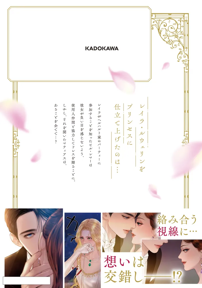 泣いてみろ、乞うてもいい 4」VANJI [FLOS COMIC] - KADOKAWA